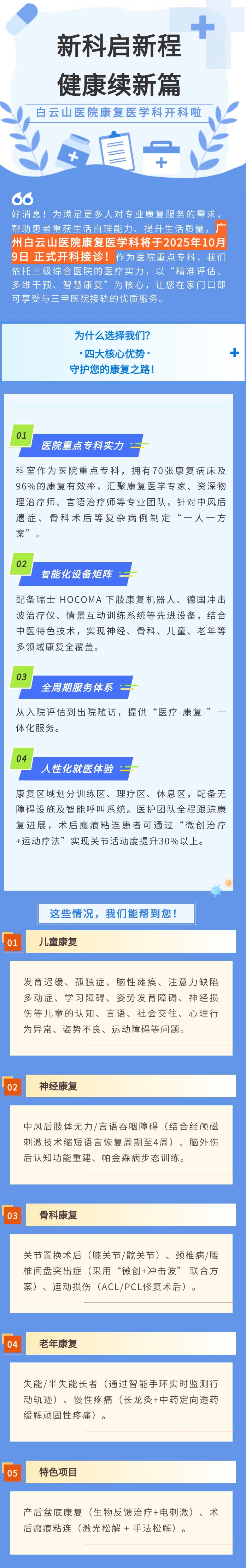康复医学科.jpg